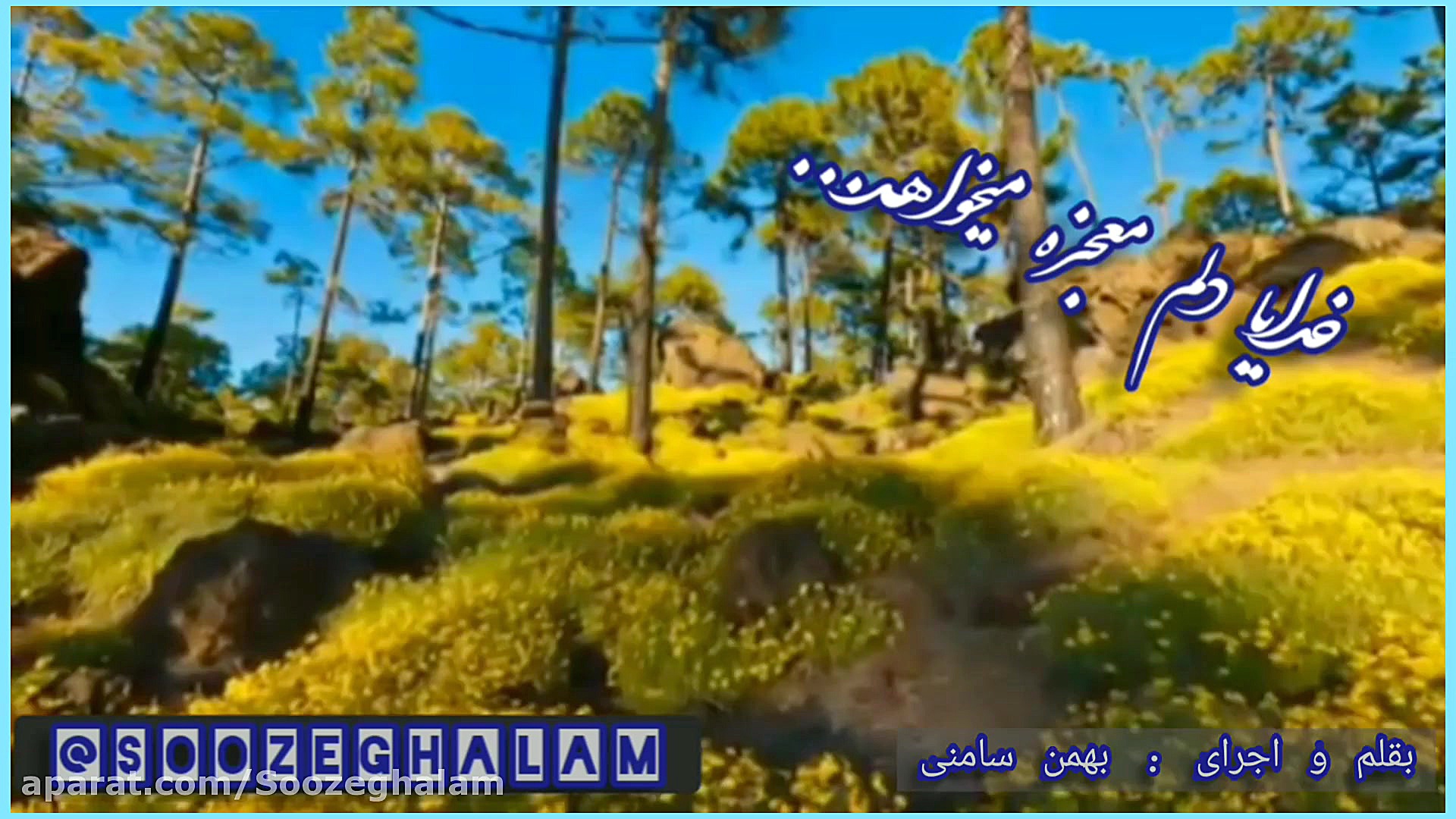 مناجات با خدا اثری از استاد به...