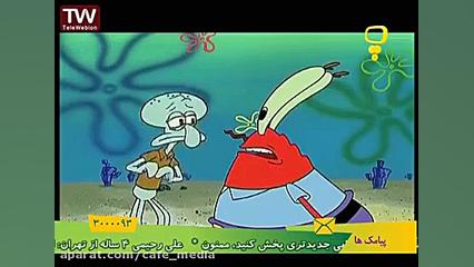 باب اسفنجی  انیمیشن باب اسفنجی...