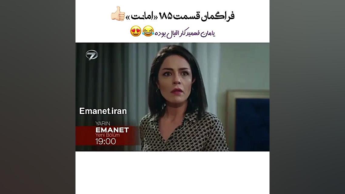 فراگمان سریال ترکی امانت قسمت...