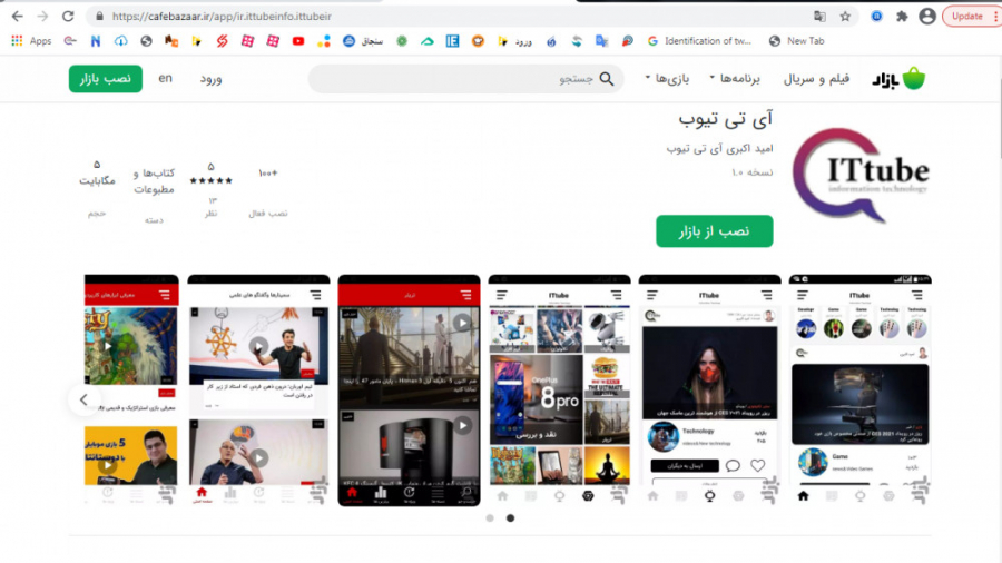 اپلیکیشن دنیای فناوری آی تی تی...