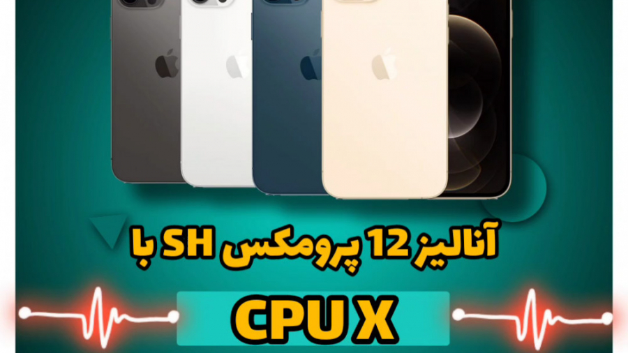 بررسی گوشی طرح آیفون 12 پرومکس