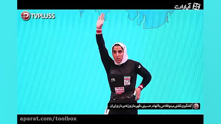 واکنش الهام حسینی به مصاحبه جن...