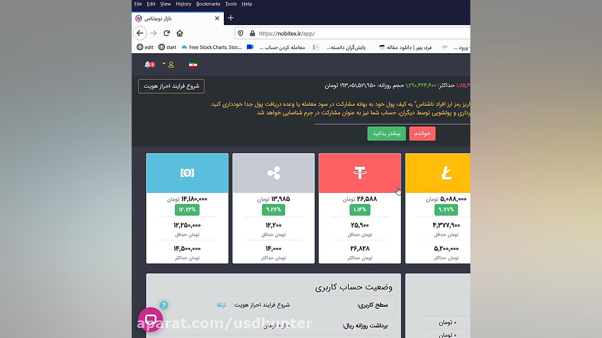 شارژ یا واریز به حساب پاکت آپشن