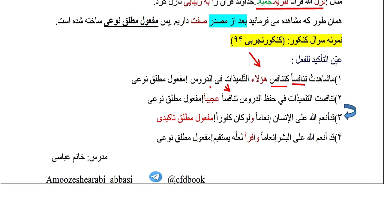آموزش درس چهارم عربی دوازدهم (...