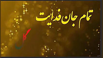 آنچه شنیدید قطعه ای بود به نام...