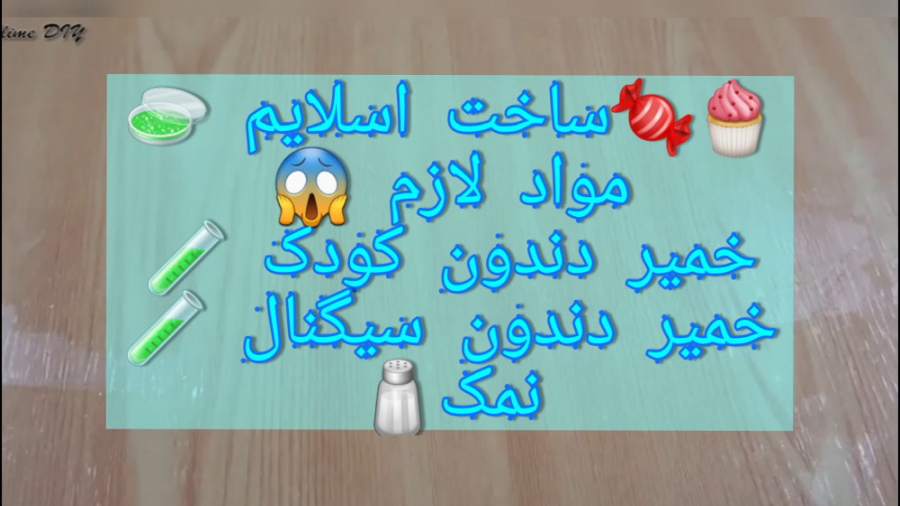 اموزش ساخت اسلایم