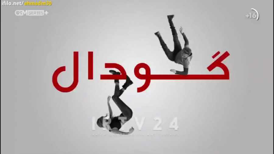 سریال گودال قسمت 246 دوبله فار...