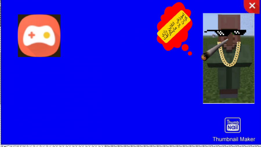 چگونه در بازی ماینکرافت آنلاین...