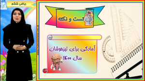 قطره ای از آموزش : ریاضی تیزهو...