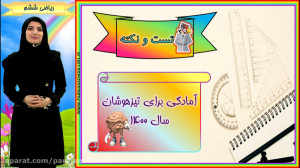 قطره ای از آموزش : ریاضی تیزهو...