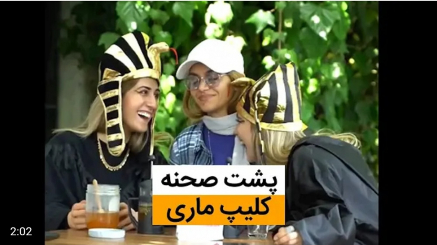 طنز | ماری اچ ام | پشت صحنه ی...