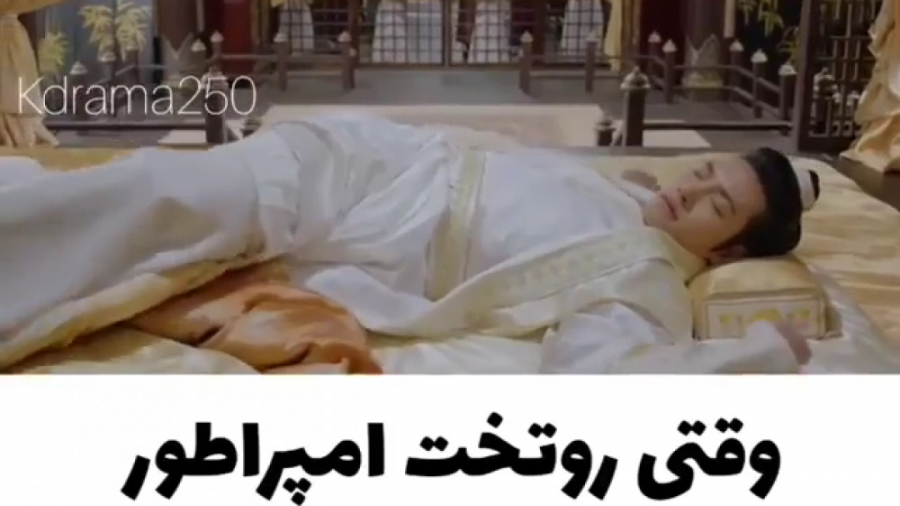 وَقتی موش میاد رُ تَخت امپراطو...