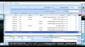 آموزش نرم افزار حسابداری سکان(...