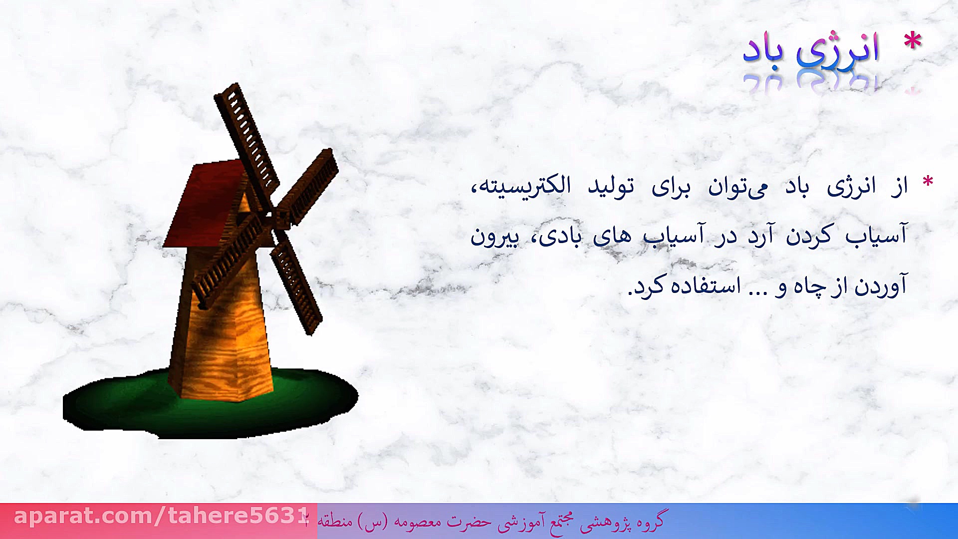 انواع انرژی کاری از پارمیس غنو...