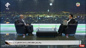 برنامه «نگاه یک» ب...