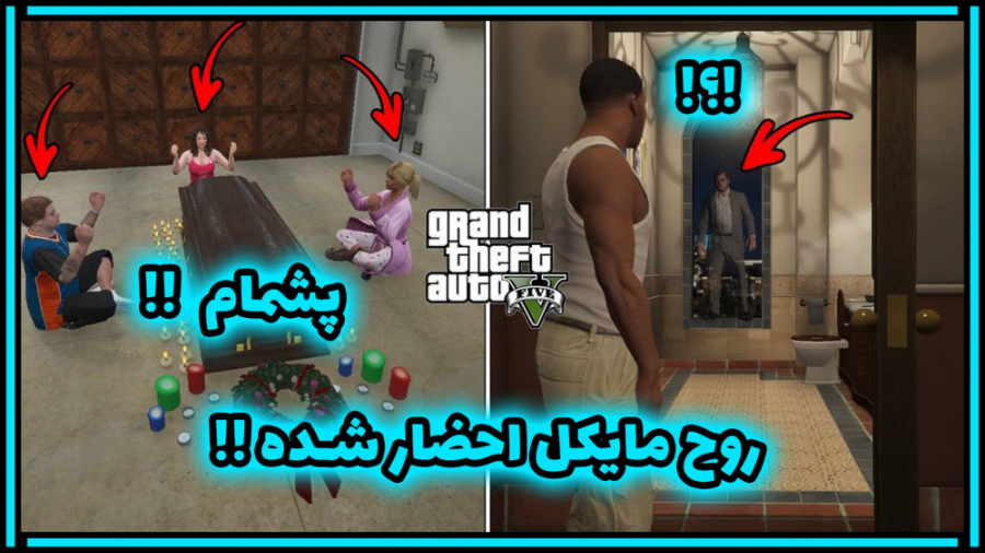 راز بسیار ترسناااااک در GTA V...