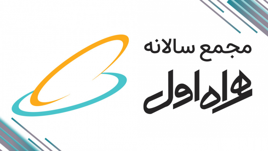 مهم ترین آمارها از مجمع سالانه...