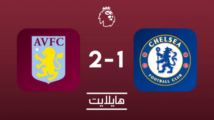 هایلایت: استون ویلا ۲ چلسی ۱