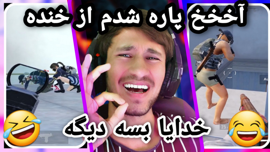 پابجی موبایل | آموزش پابجی | پ...