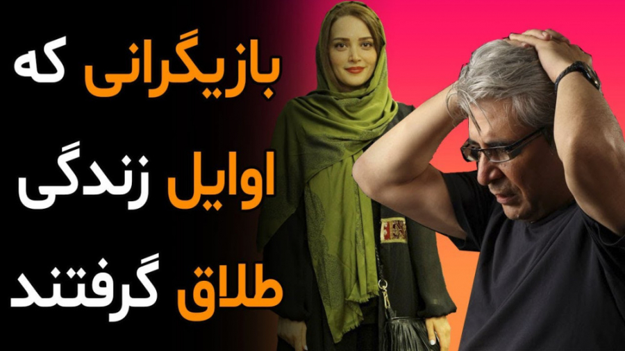 عجیب ترین ازدواج های بازیگران...