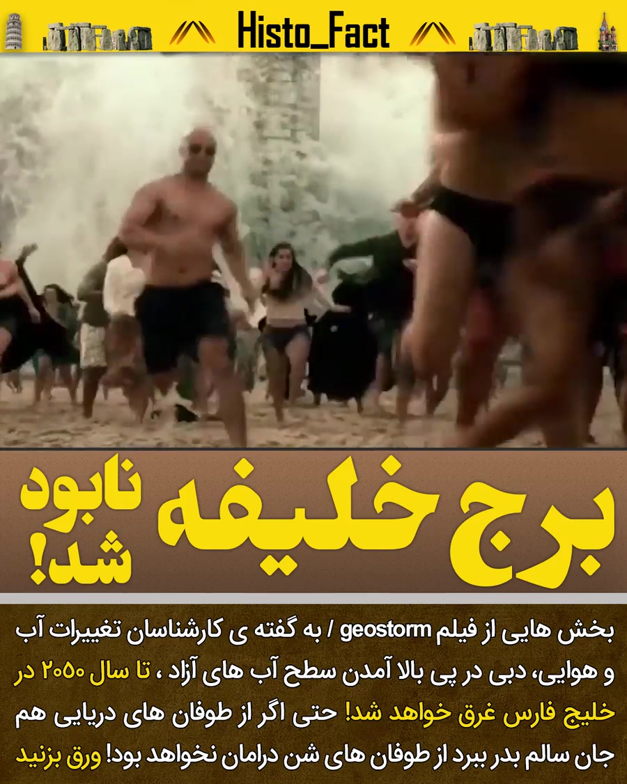 برج خلیفه نابود شد!!!