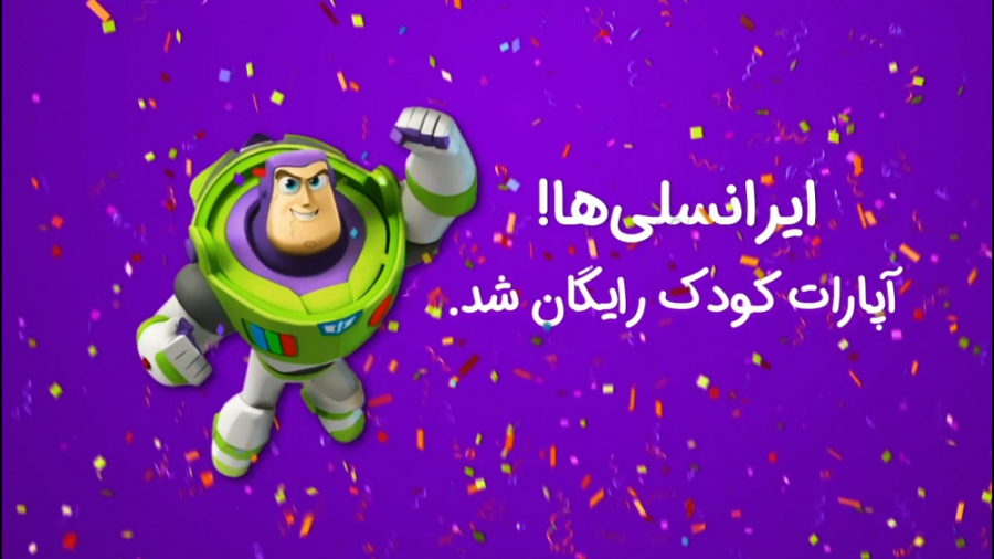 ایرانسلی&zwnj;ها، آپارات کودک...