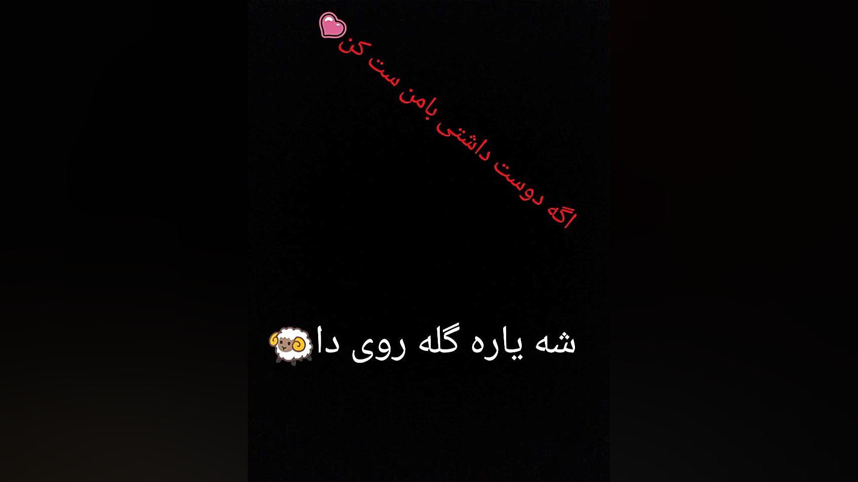 اگه دوست داشتی بامن ست کن