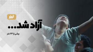 گفتن خرمشهر آزاد شده...