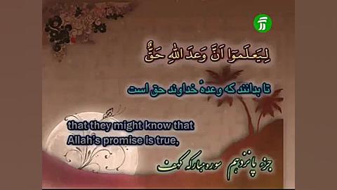 فیلم ترتیل صفحه296قرآن کریم با...