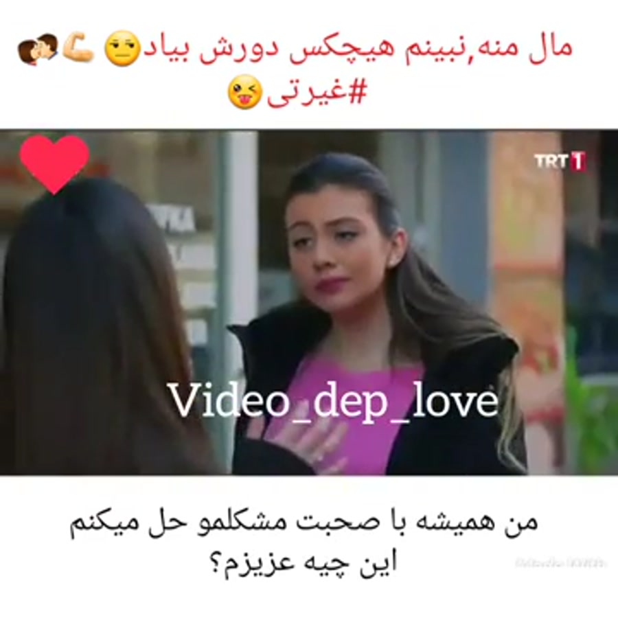 کلیپ غیرتی کلیپ زیبا تیک تاک ع...