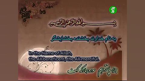 فیلم ترتیل صفحه300قرآن کریم با...