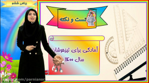 قطره ای از آموزش : ریاضی ویژه...