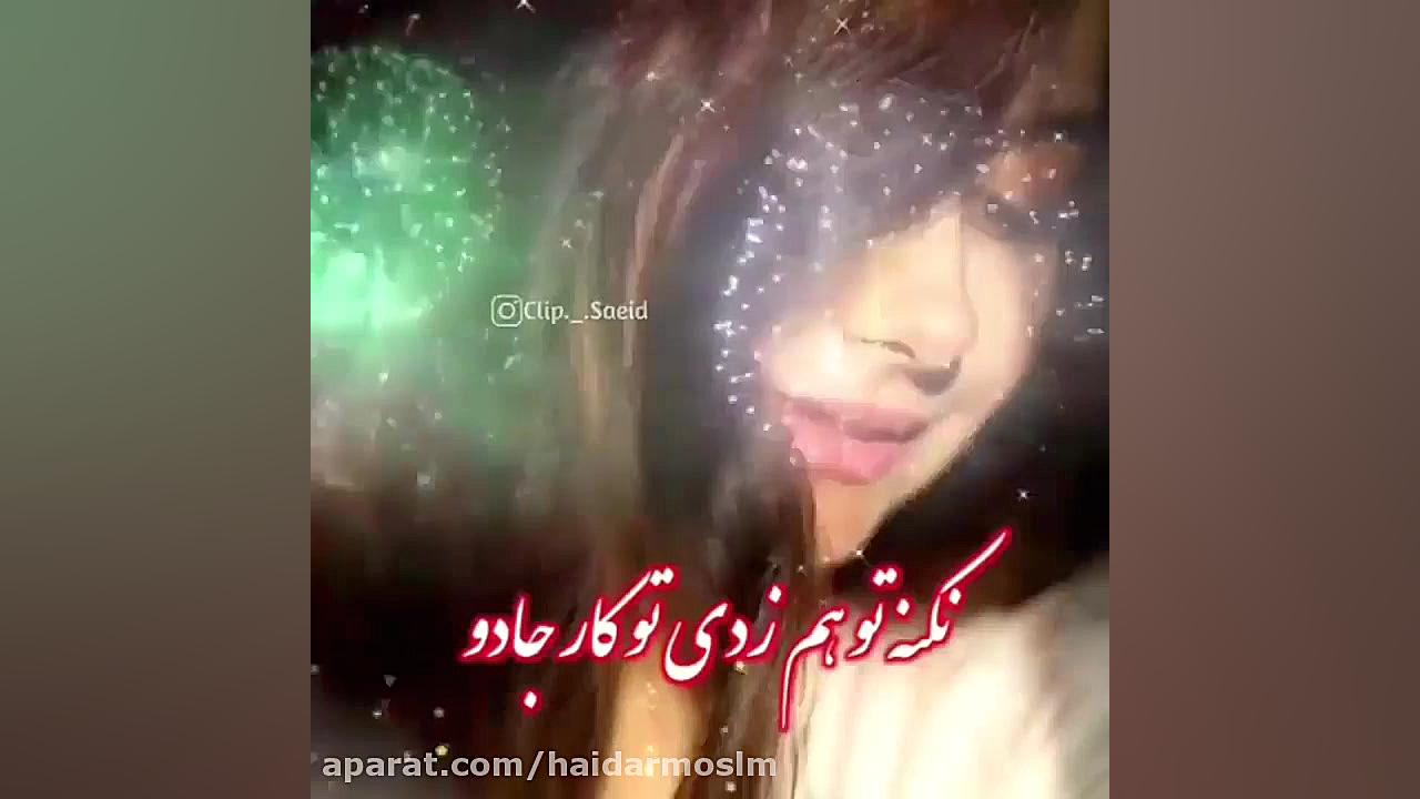 استوری آهنگ جدید آهنگ زیبا آهن...