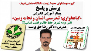 پرسش و پاسخ وبینار دکتر حق پرس...