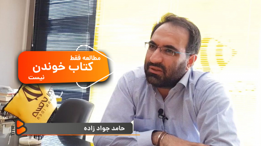 مطالعه فقط خوندن نیست