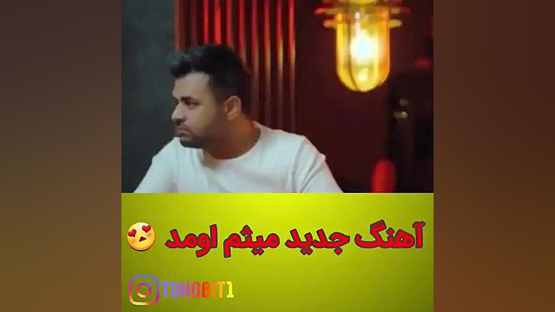 آهنگ جدی