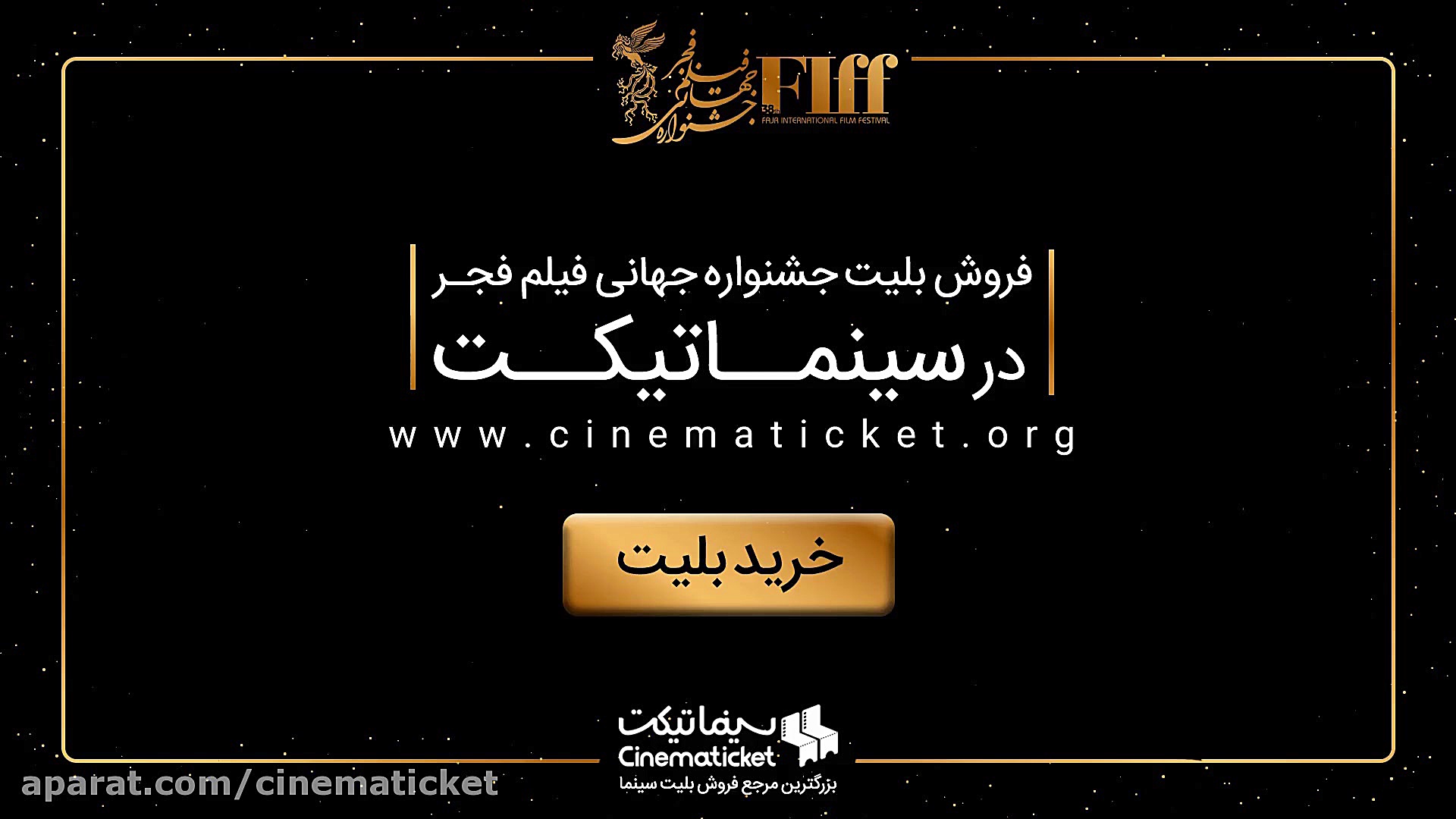 جشنواره جهانی فجر