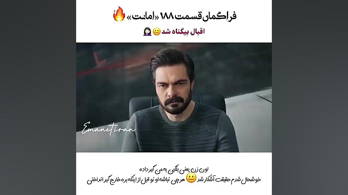 فراگمان سریال ترکی امانت قسمت...