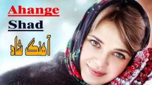 آهنگ شاد شاد دوسم داری | آهنگ...
