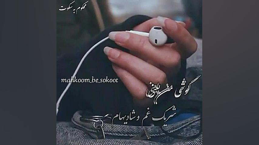 محکوم ب سکوت :