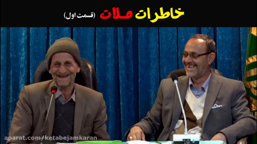 خاطرات ملات: به من نگید ملات!