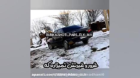 شوتی اهنگ جدید اهنگ شوتی جدید...