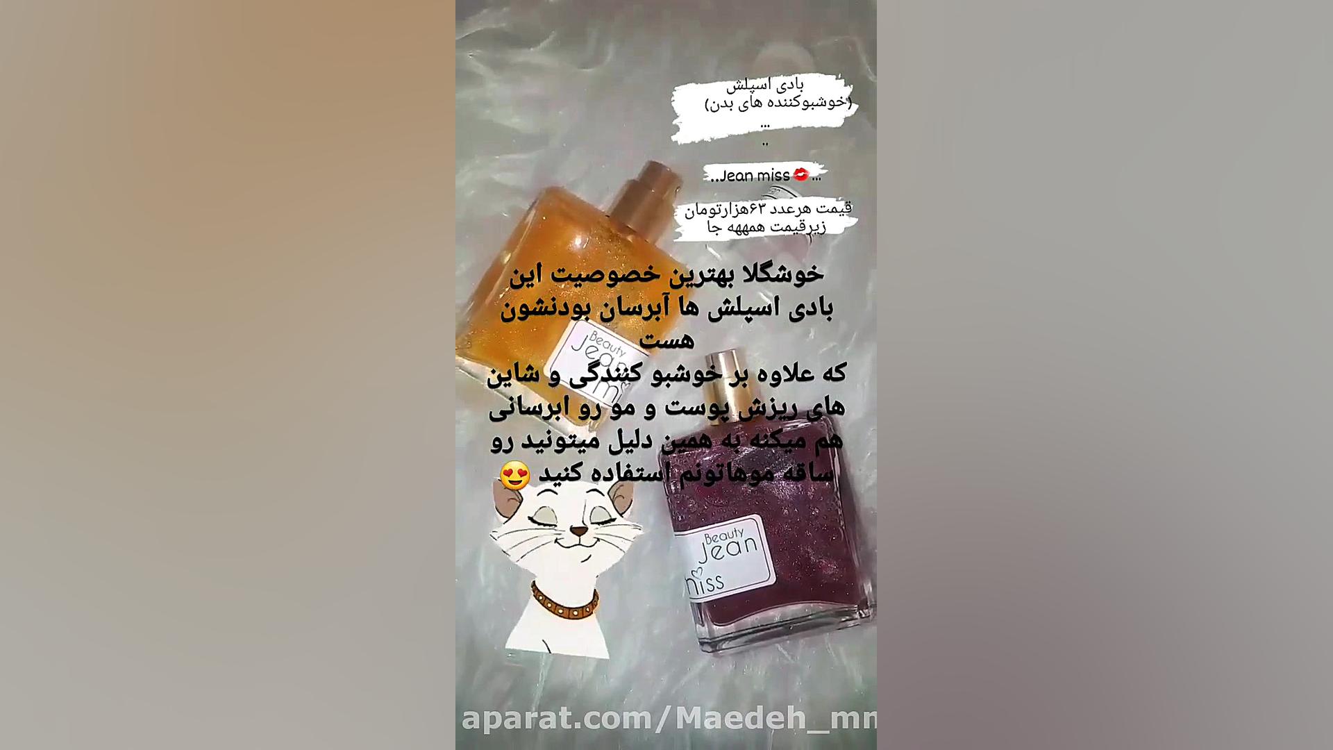 بادی اسپلش شاین و ابرسان پوست...