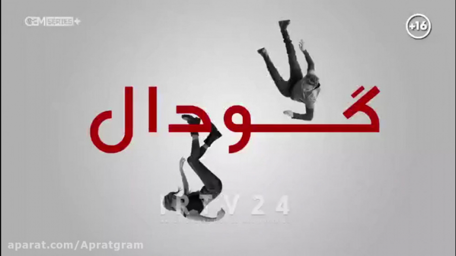 سریال گودال قسمت 257 دوبله فار...