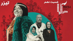 سریال دراکولا  قسمت 9  تیزر