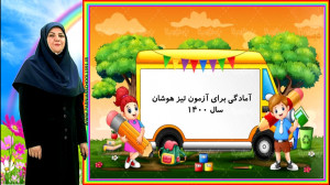 قطره ای از آموزش : فارسی تیزهو...