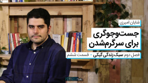 مدریکتاکس ‍۱۶  شایان امیر...