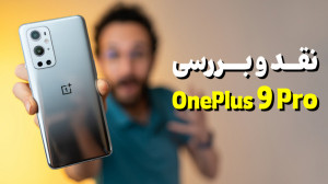 OnePlus 9 Pro Review | بررسی گ...