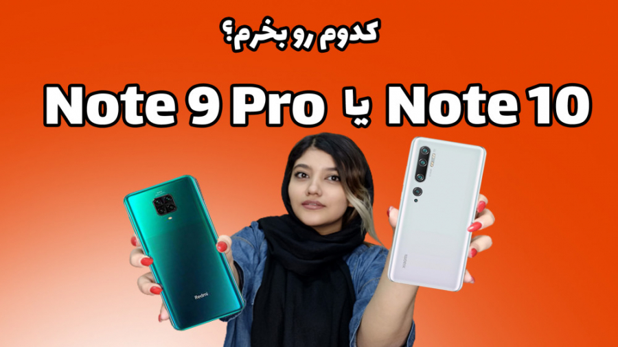 مقایسه گوشی شیائومی نوت 9 پرو...