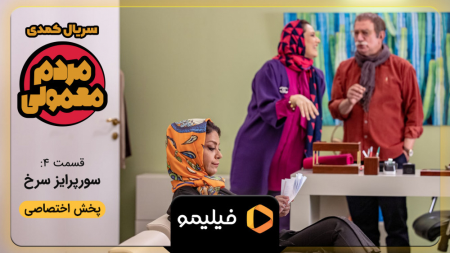 قسمت 4 کمدی مردم معمولی